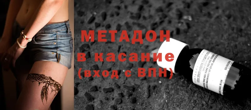 Метадон methadone  цена наркотик  Новороссийск 